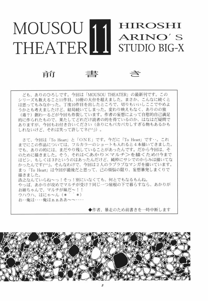 (CR26) [Studio BIG-X (Arino Hiroshi)] MOUSOU THEATER 11 (Various) page 4 full