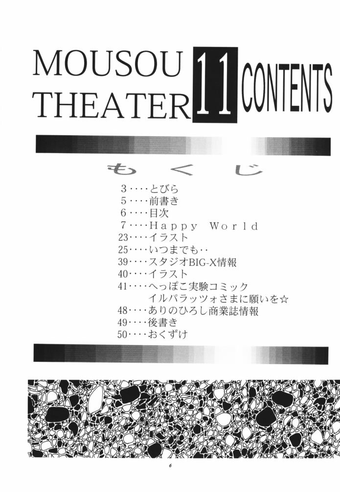 (CR26) [Studio BIG-X (Arino Hiroshi)] MOUSOU THEATER 11 (Various) page 5 full