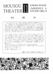 (CR26) [Studio BIG-X (Arino Hiroshi)] MOUSOU THEATER 11 (Various) - page 4