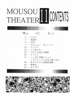 (CR26) [Studio BIG-X (Arino Hiroshi)] MOUSOU THEATER 11 (Various) - page 5