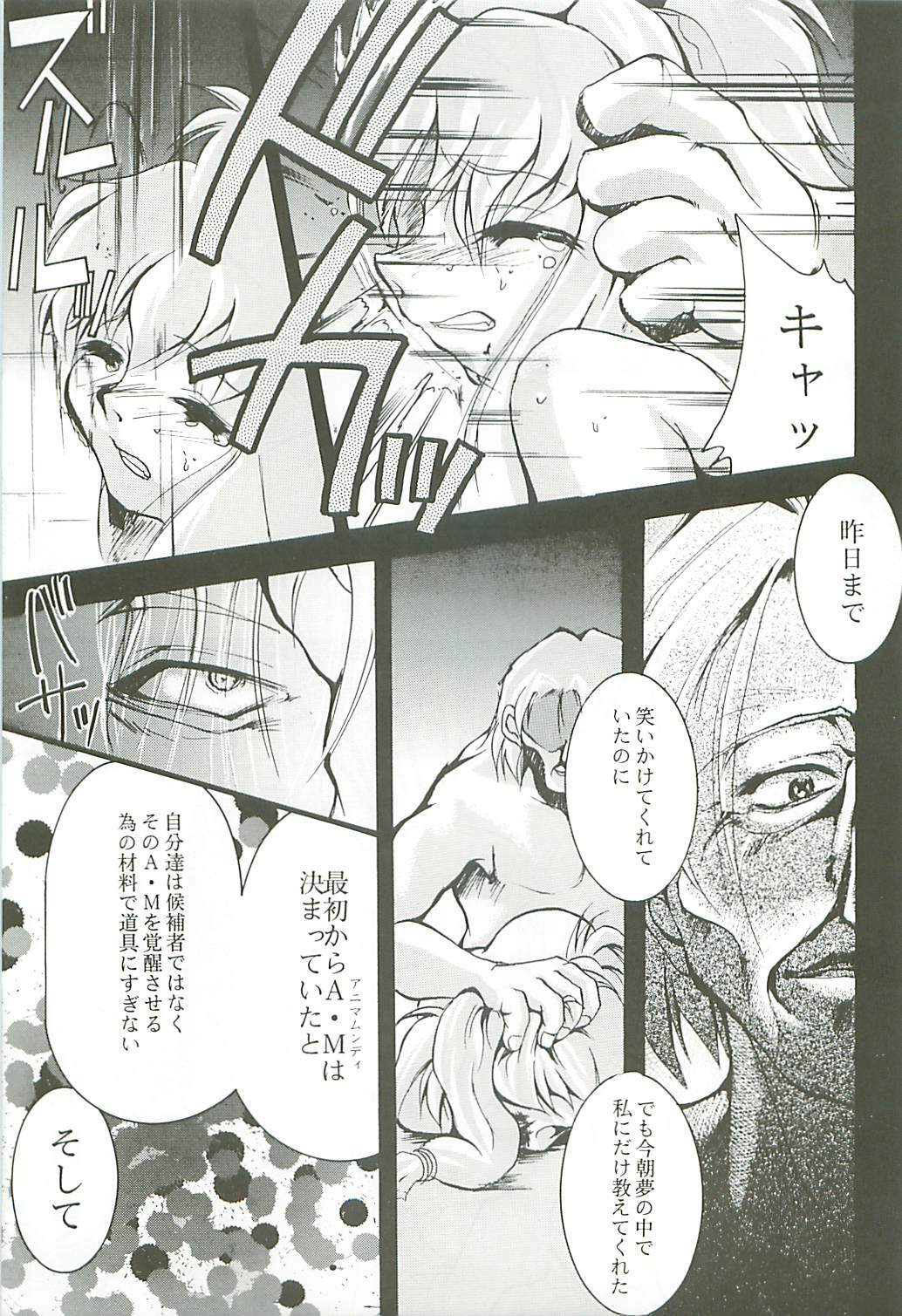 (C54) [Studio Kimigabuchi (Kimimaru)] Love Is Alive (Akihabara Dennou Gumi, Trigun, Lost Universe, To Heart) page 44 full