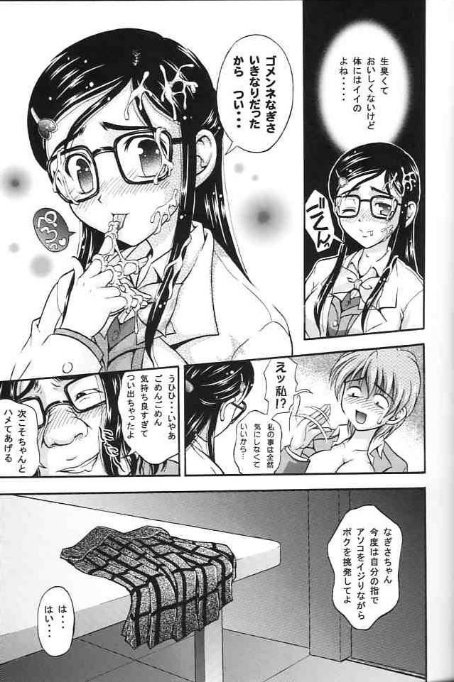 (C67) [Kuroyuki (Kakyouin Chiroru)] Milk Hunters 2 (Futari wa Precure) page 16 full