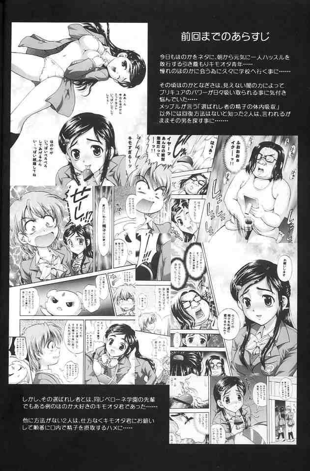 (C67) [Kuroyuki (Kakyouin Chiroru)] Milk Hunters 2 (Futari wa Precure) page 3 full