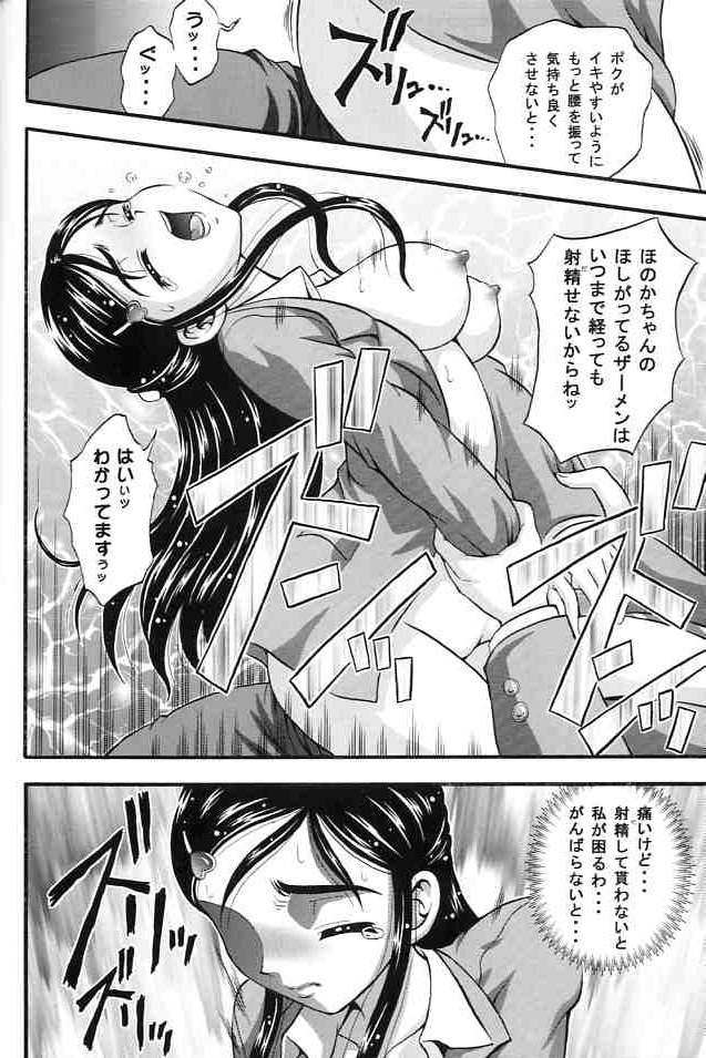 (C67) [Kuroyuki (Kakyouin Chiroru)] Milk Hunters 2 (Futari wa Precure) page 35 full