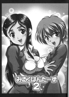 (C67) [Kuroyuki (Kakyouin Chiroru)] Milk Hunters 2 (Futari wa Precure) - page 2