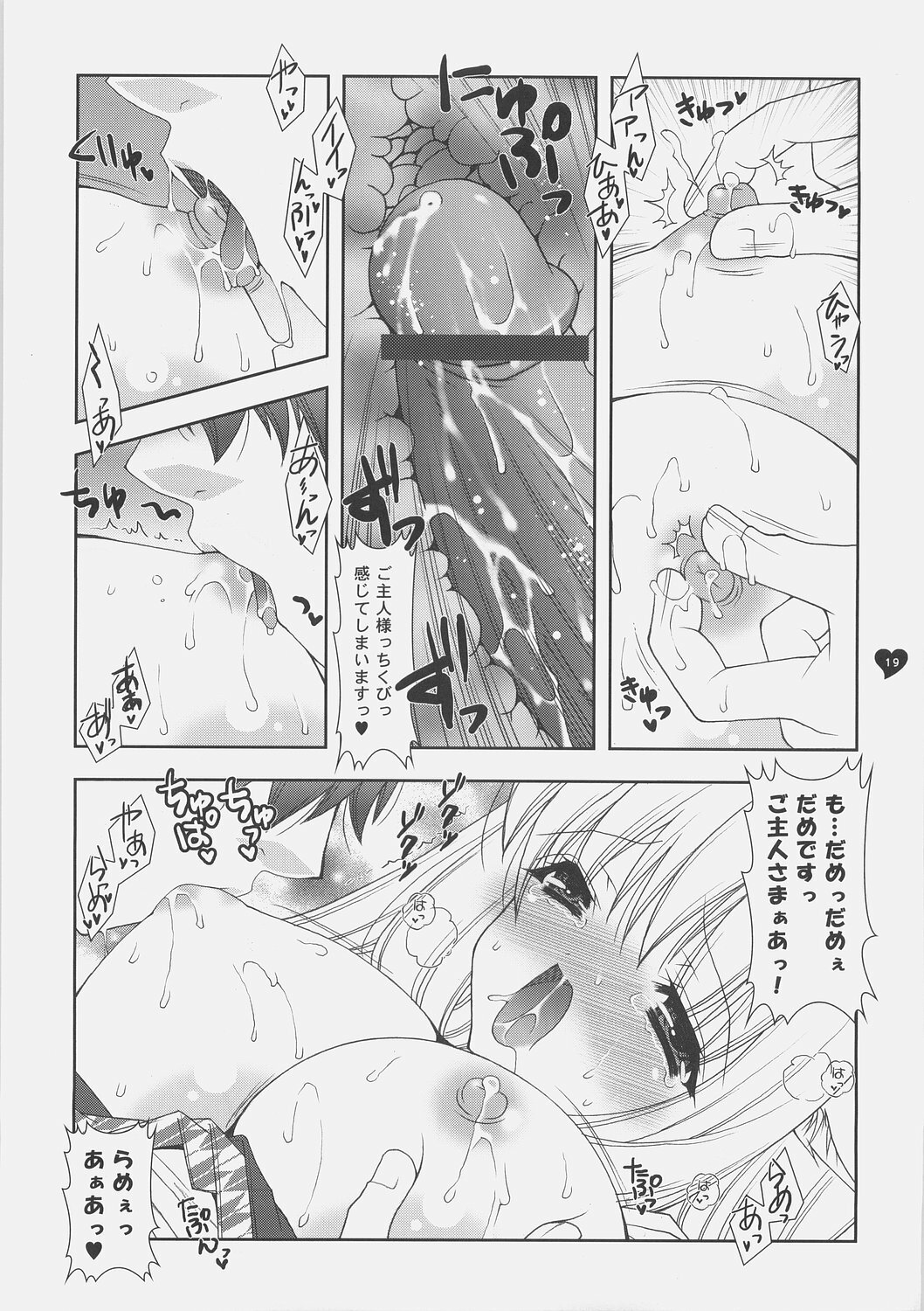 (C70) [Shigunyan] Sasaran (To Heart 2) page 18 full