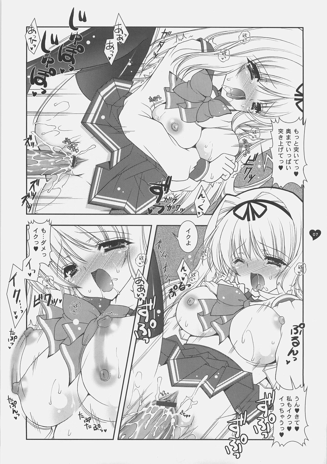 (C70) [Shigunyan] Sasaran (To Heart 2) page 6 full