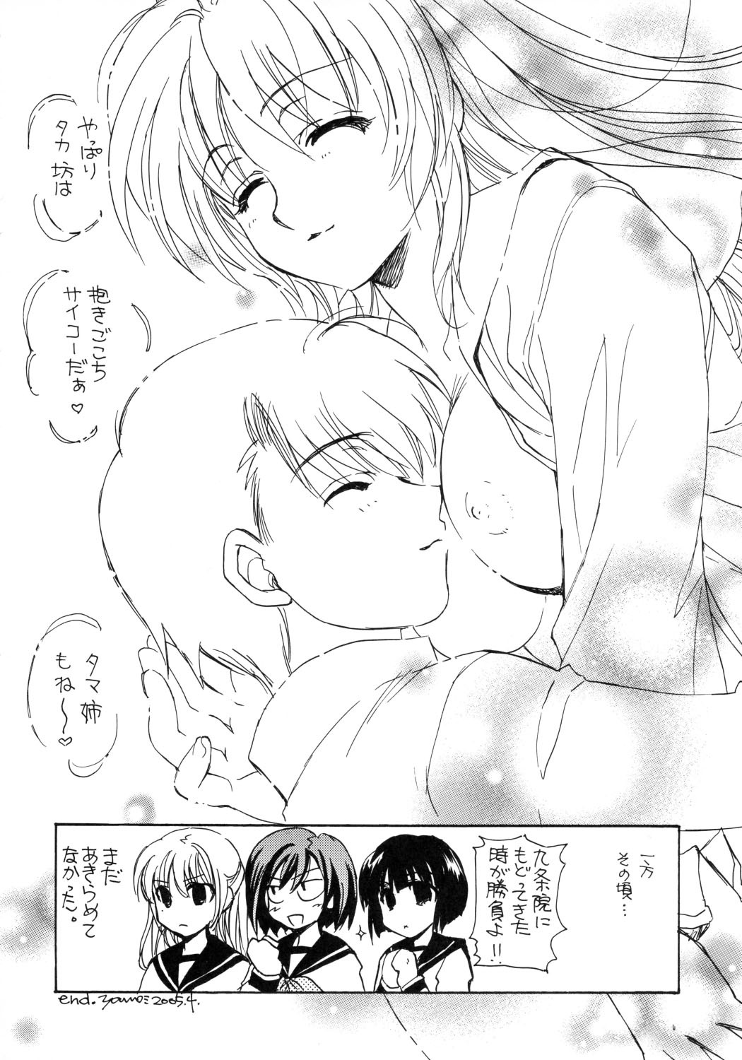 (CR37) [SUKAPON-DO (Kagawa Tomonobu, Yano Takumi)] Haruurara (ToHeart2) page 17 full