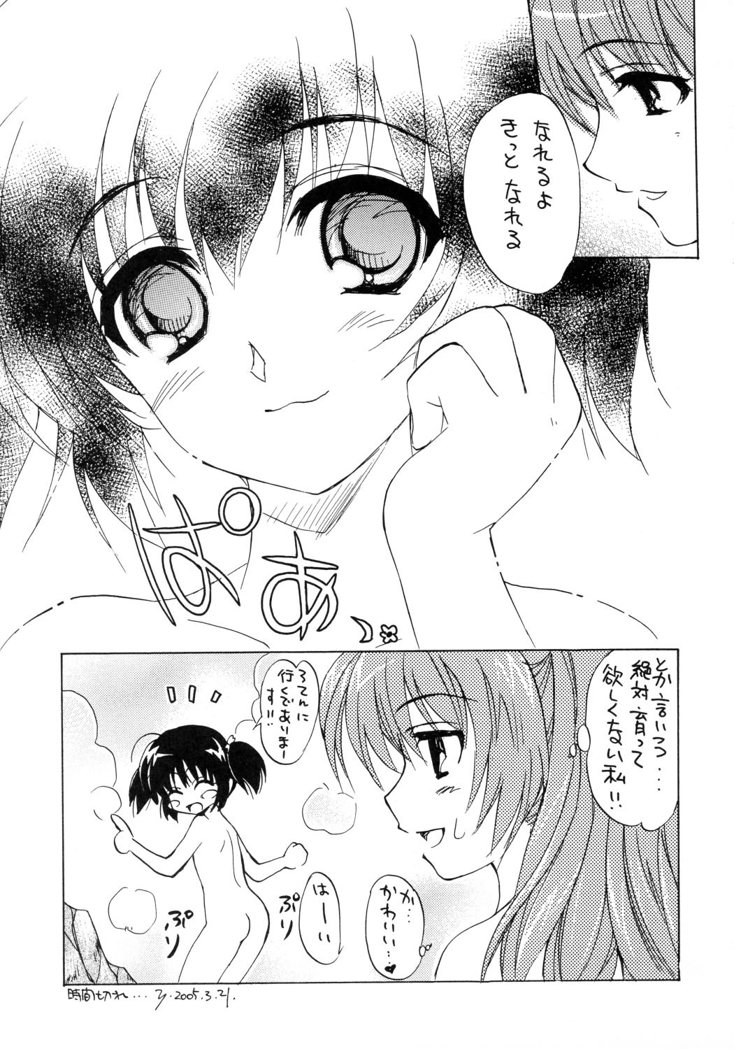 (CR37) [SUKAPON-DO (Kagawa Tomonobu, Yano Takumi)] Haruurara (ToHeart2) page 26 full