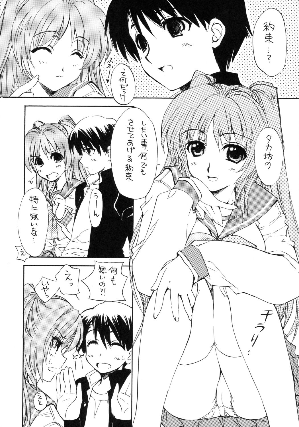 (CR37) [SUKAPON-DO (Kagawa Tomonobu, Yano Takumi)] Haruurara (ToHeart2) page 7 full