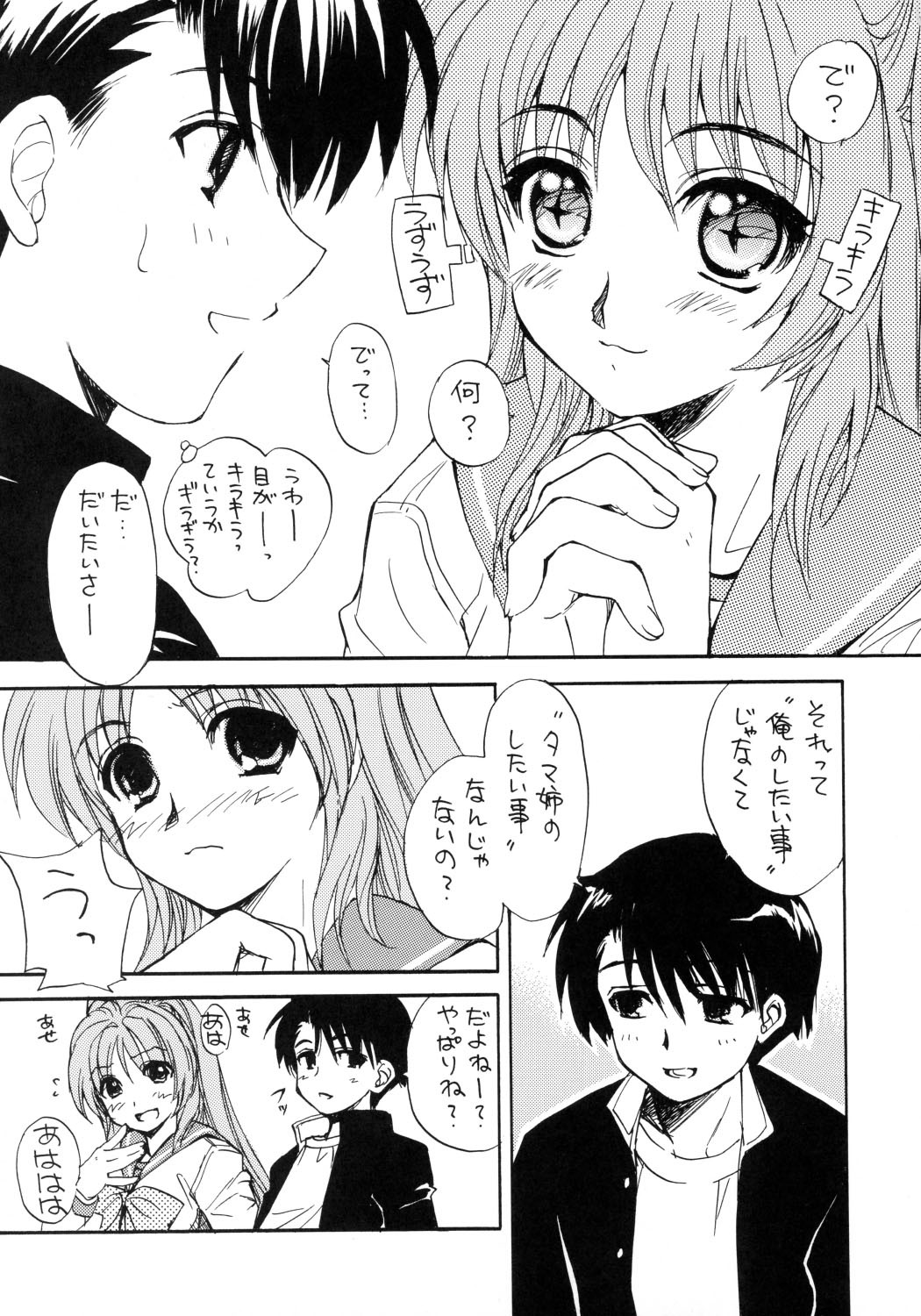 (CR37) [SUKAPON-DO (Kagawa Tomonobu, Yano Takumi)] Haruurara (ToHeart2) page 8 full