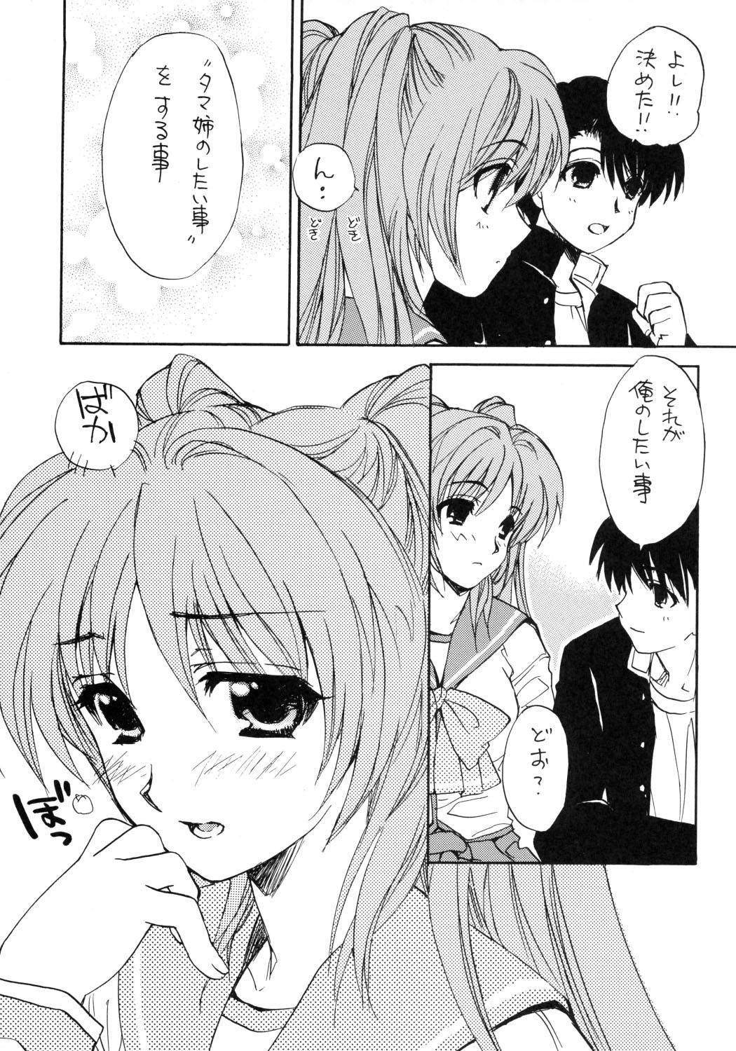 (CR37) [SUKAPON-DO (Kagawa Tomonobu, Yano Takumi)] Haruurara (ToHeart2) page 9 full