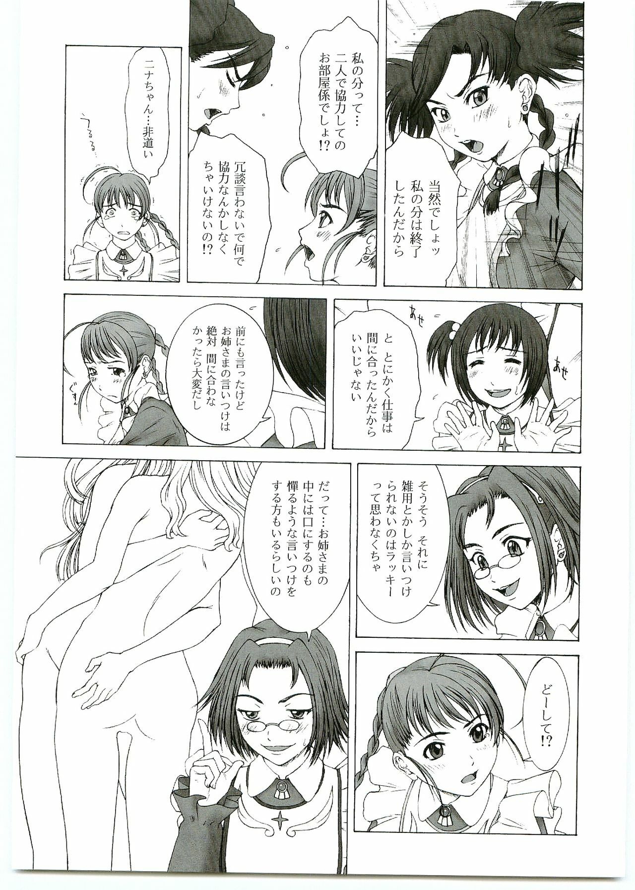 (C69) [HILAND-STUDIO (Ueno Naoya)] GIRL'S CAPRICCIO SWEET (My-Otome, ToHeart 2) page 4 full