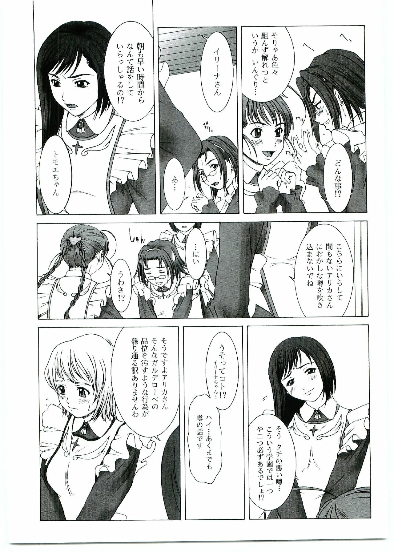 (C69) [HILAND-STUDIO (Ueno Naoya)] GIRL'S CAPRICCIO SWEET (My-Otome, ToHeart 2) page 5 full