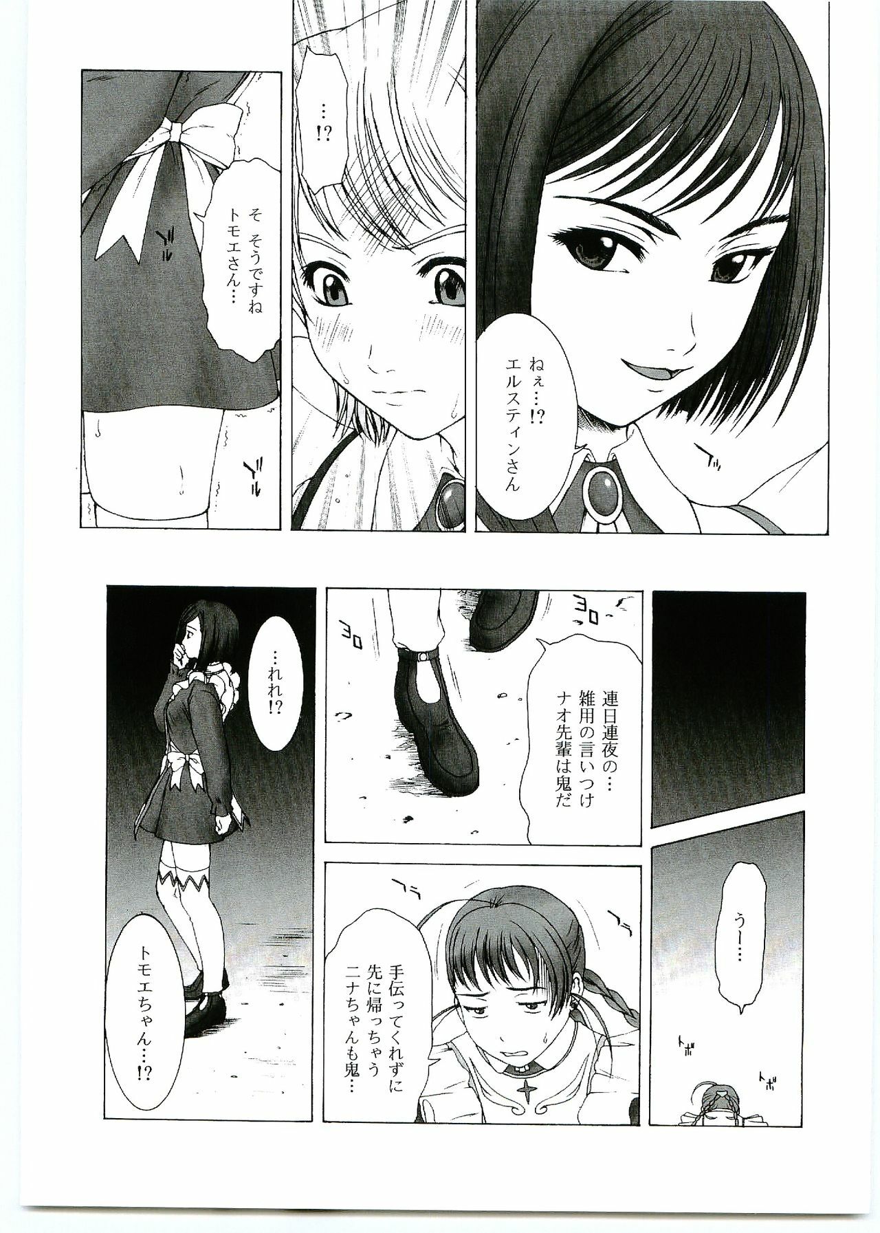 (C69) [HILAND-STUDIO (Ueno Naoya)] GIRL'S CAPRICCIO SWEET (My-Otome, ToHeart 2) page 6 full