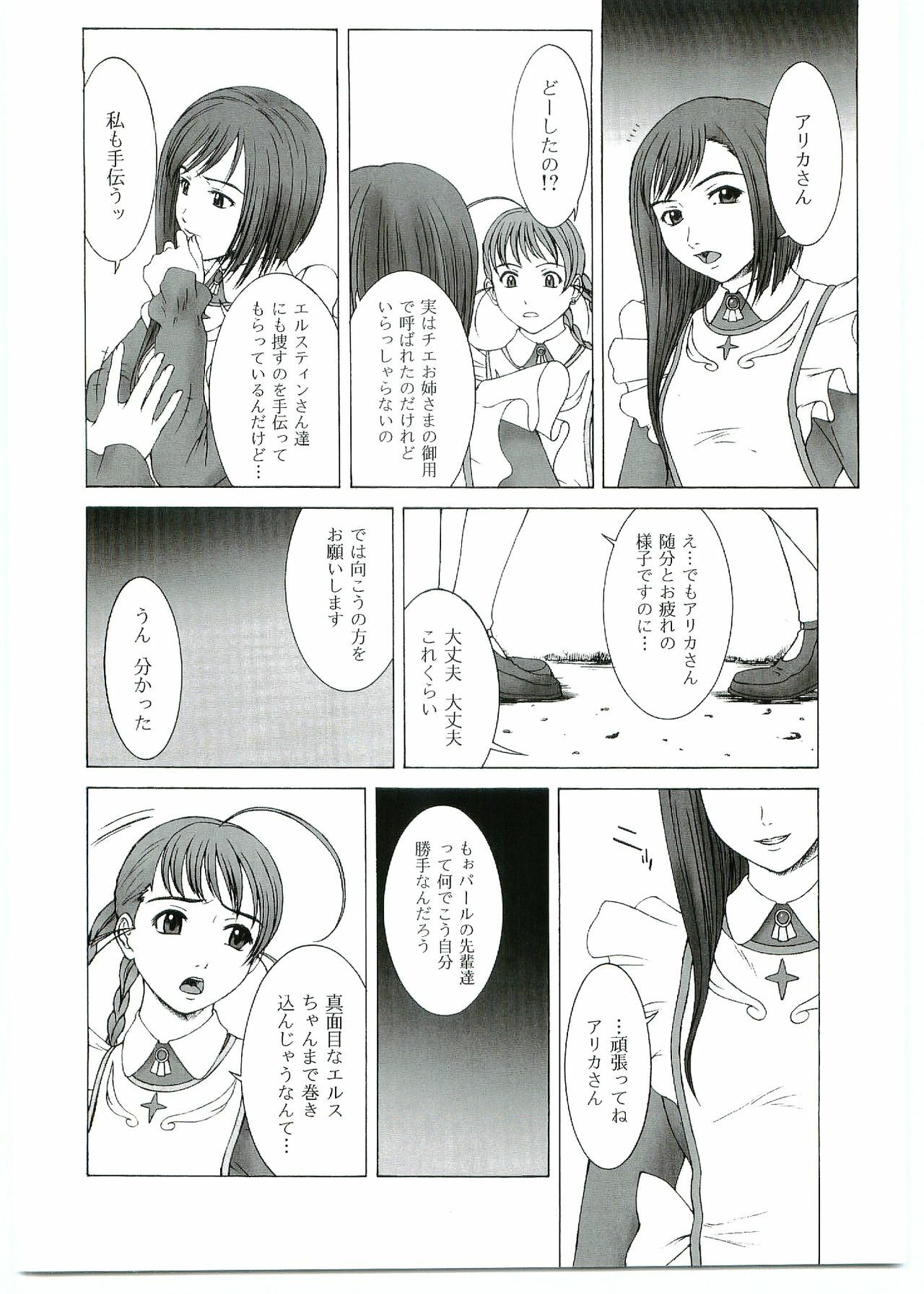 (C69) [HILAND-STUDIO (Ueno Naoya)] GIRL'S CAPRICCIO SWEET (My-Otome, ToHeart 2) page 7 full