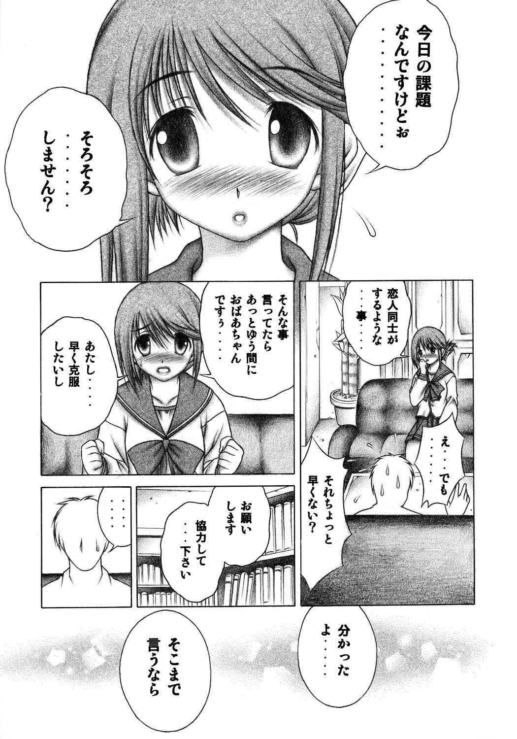 (C69) [Studio Wallaby (Seishinja)] Manaka (ToHeart2) page 4 full