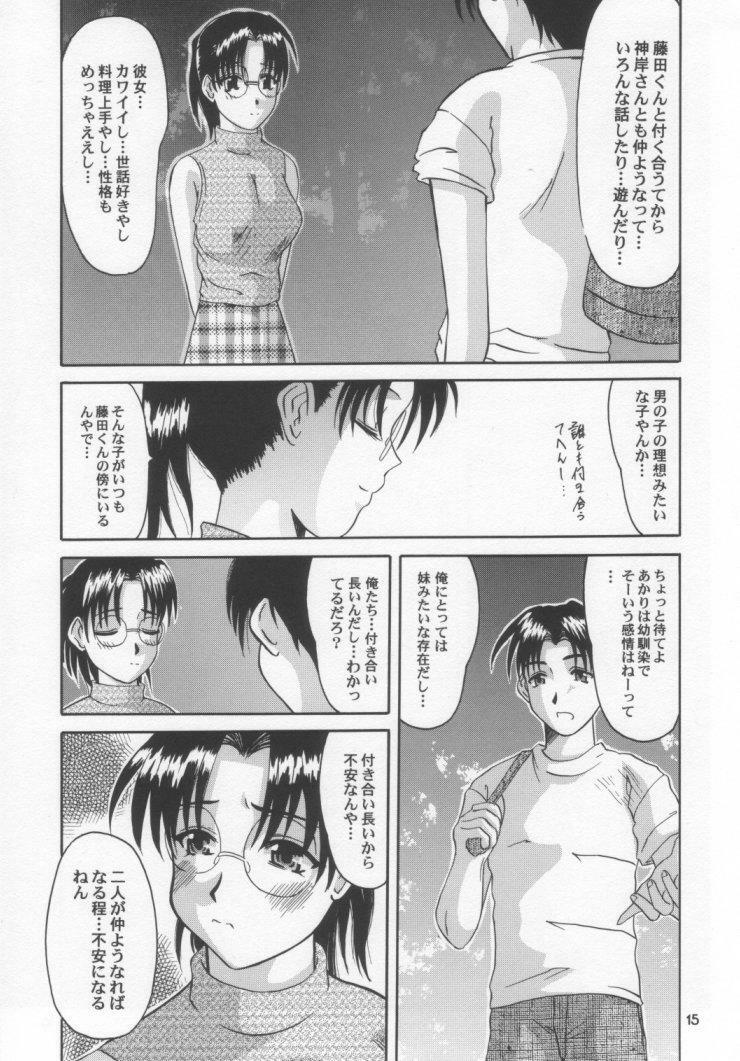 [Studio Tenzan] Tooheat (To Heart) page 14 full