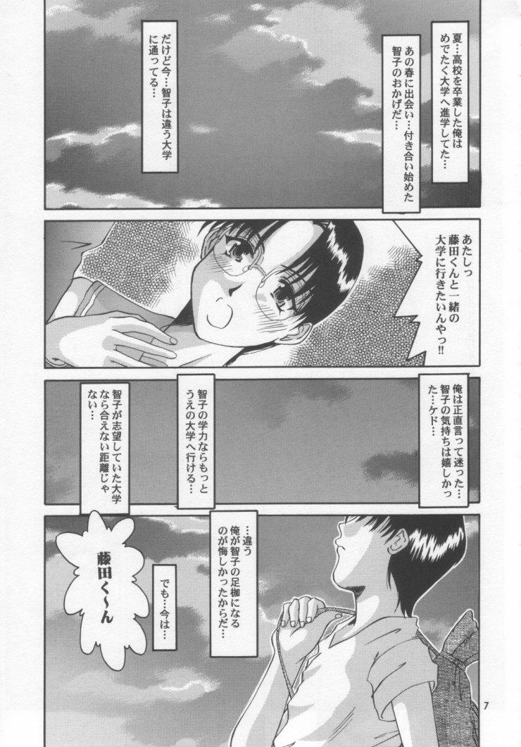 [Studio Tenzan] Tooheat (To Heart) page 6 full