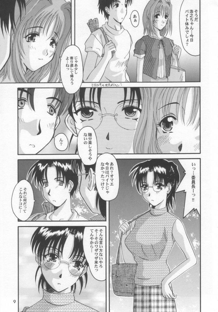 [Studio Tenzan] Tooheat (To Heart) page 8 full