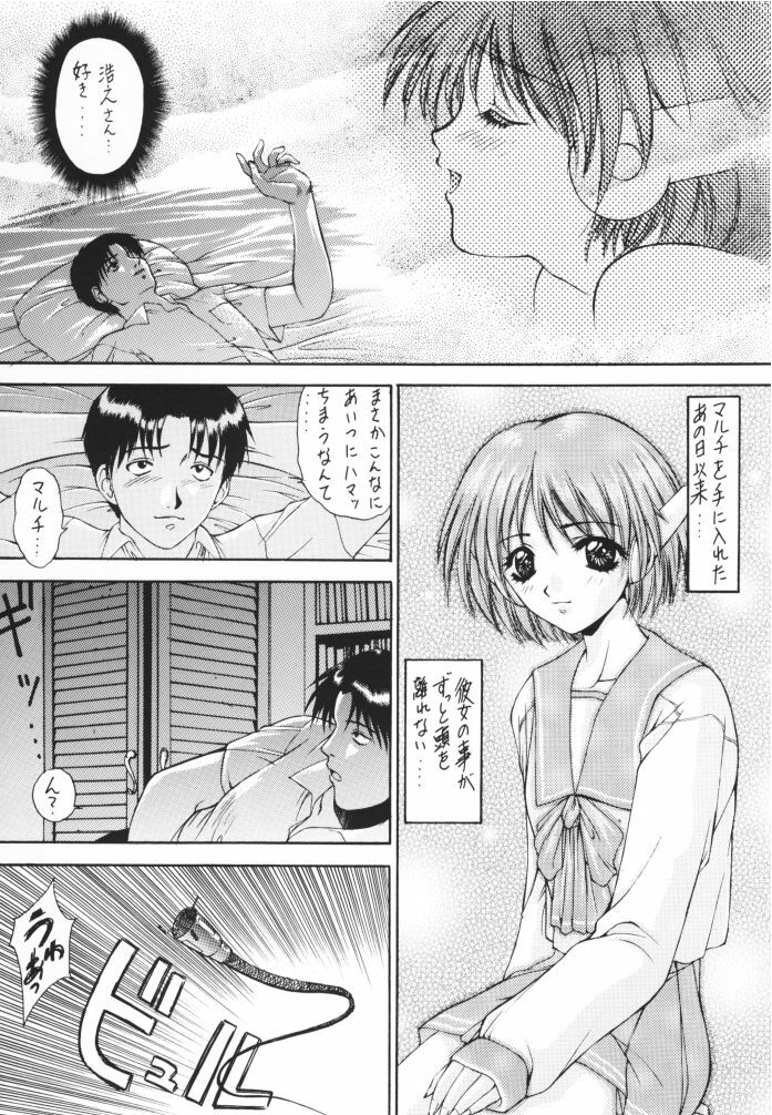 (C56) [Robazoku (Yumesaki Sanjuro)] Happy Go Lucky 3 (To Heart) page 9 full