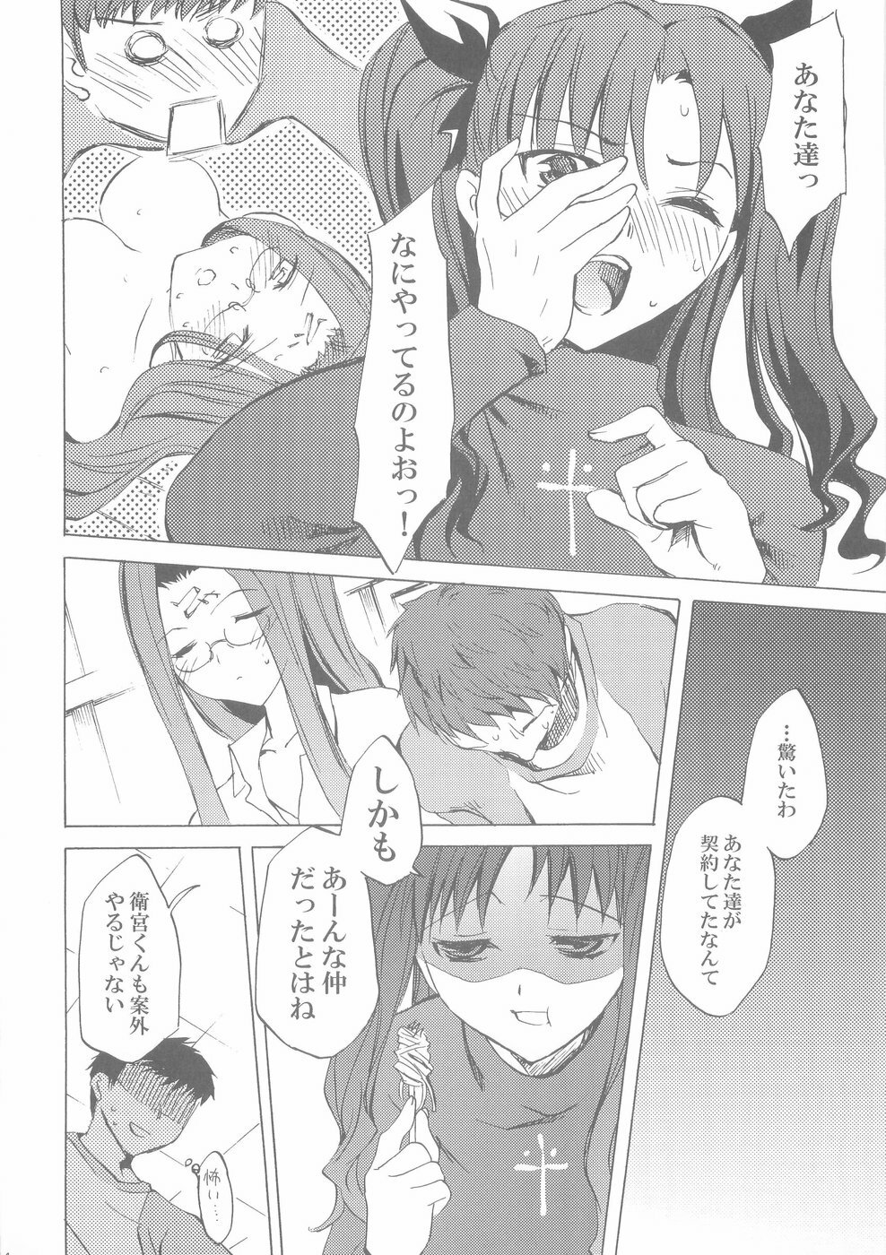 (C66) [Clover Kai (Emua)] Face II stay with my love (Fate/stay night) page 13 full