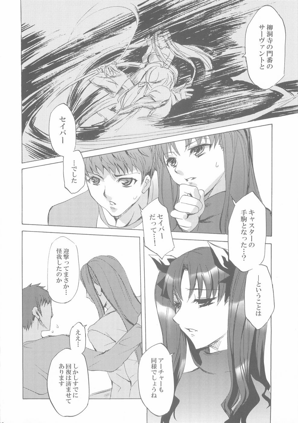 (C66) [Clover Kai (Emua)] Face II stay with my love (Fate/stay night) page 15 full