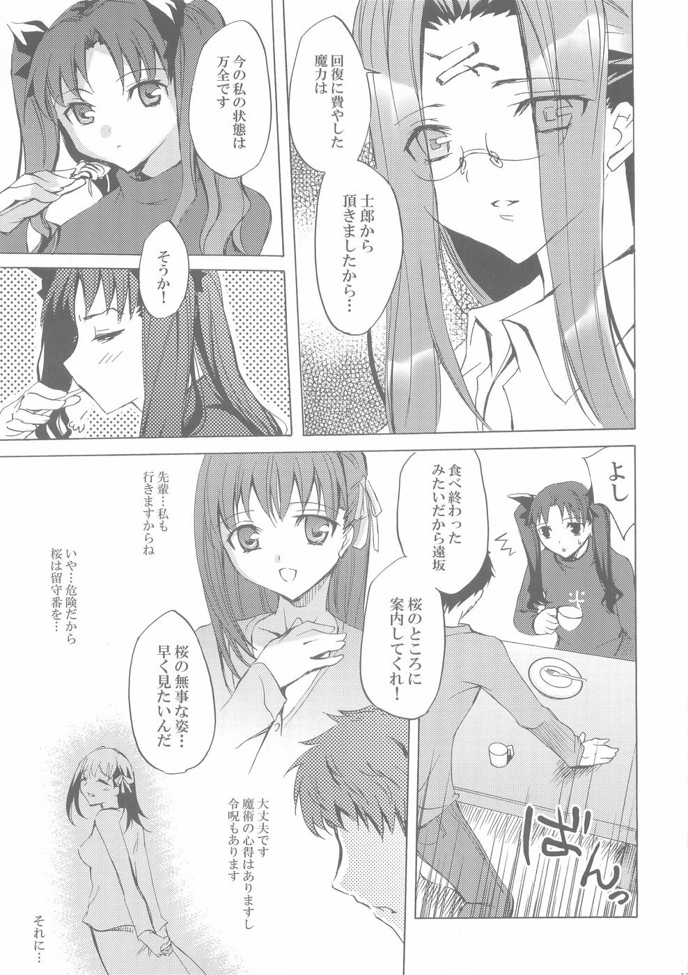 (C66) [Clover Kai (Emua)] Face II stay with my love (Fate/stay night) page 16 full