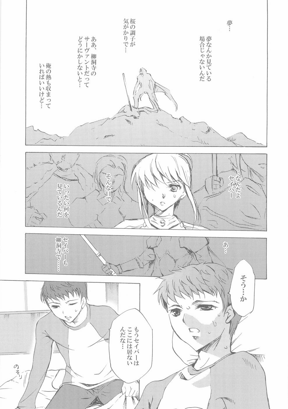 (C66) [Clover Kai (Emua)] Face II stay with my love (Fate/stay night) page 2 full