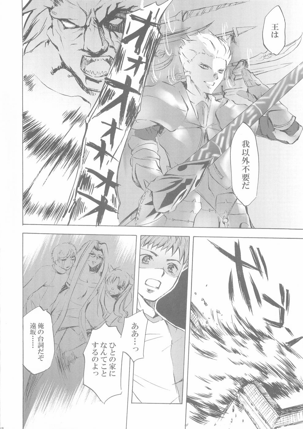 (C66) [Clover Kai (Emua)] Face II stay with my love (Fate/stay night) page 21 full