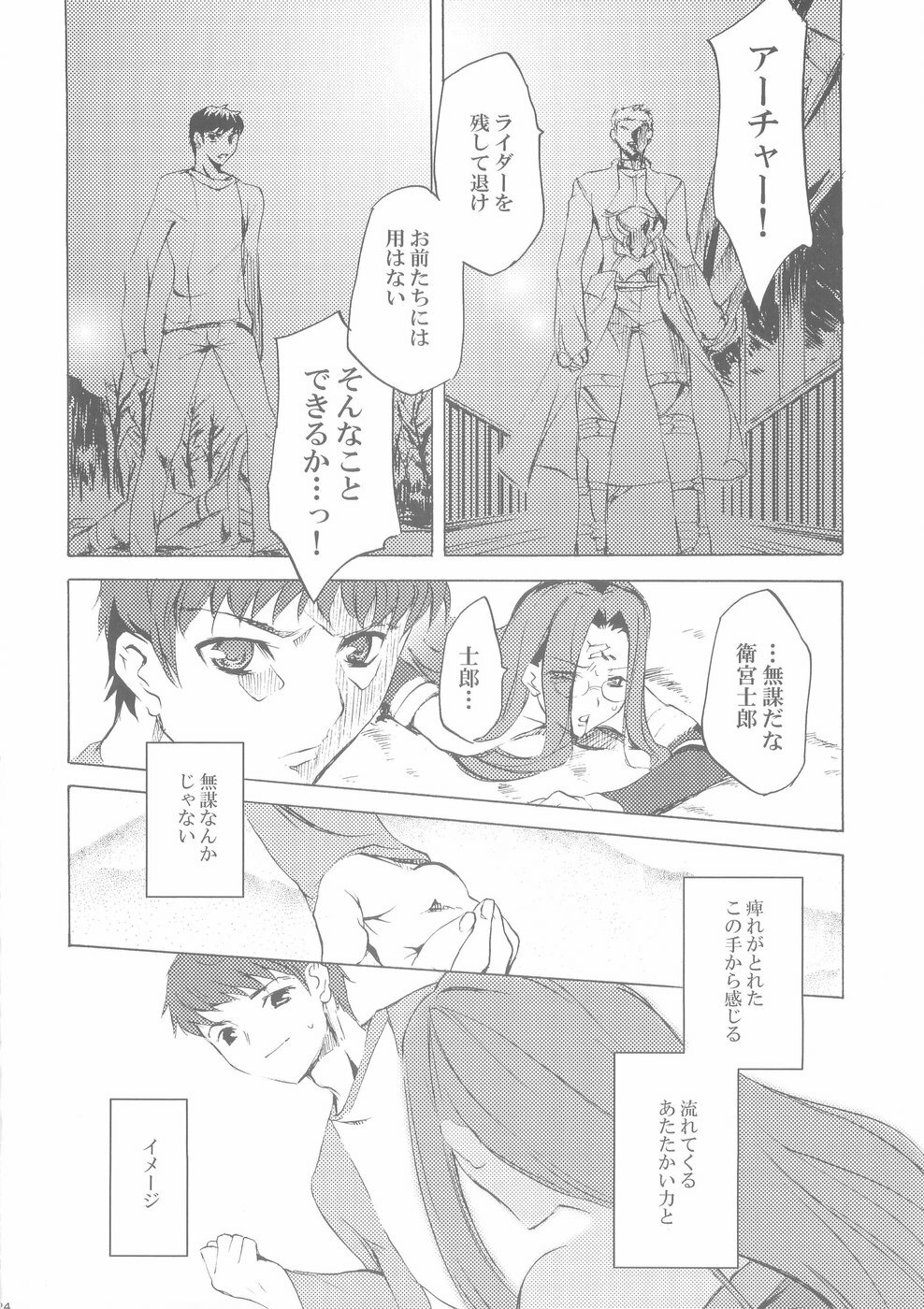 (C66) [Clover Kai (Emua)] Face II stay with my love (Fate/stay night) page 23 full