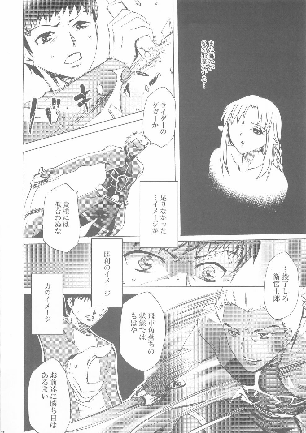 (C66) [Clover Kai (Emua)] Face II stay with my love (Fate/stay night) page 25 full