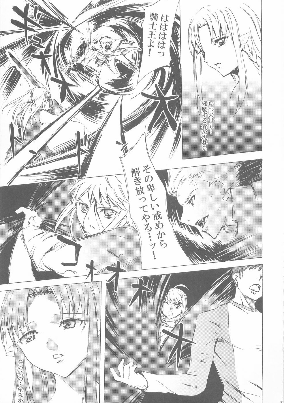 (C66) [Clover Kai (Emua)] Face II stay with my love (Fate/stay night) page 26 full