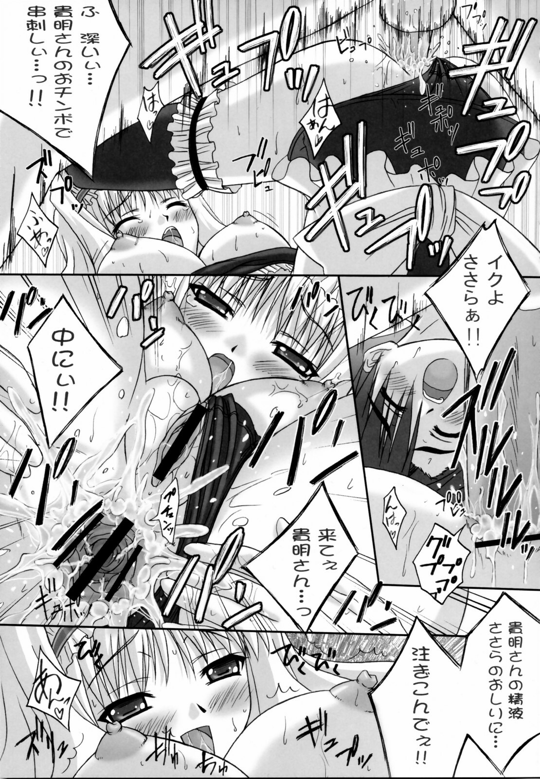 (SC31) [TAMARANCHI (Q-Gaku, Shinbo Tamaran)] Love EXILE (ToHeart 2) page 18 full