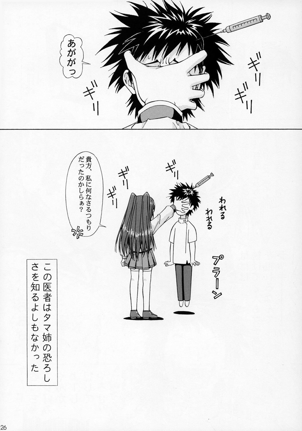 (SC31) [Shimekiri Sanpunmae (Tukimi Daifuku)] Manaka no Ochiru, Ochiru. (ToHeart2) page 25 full