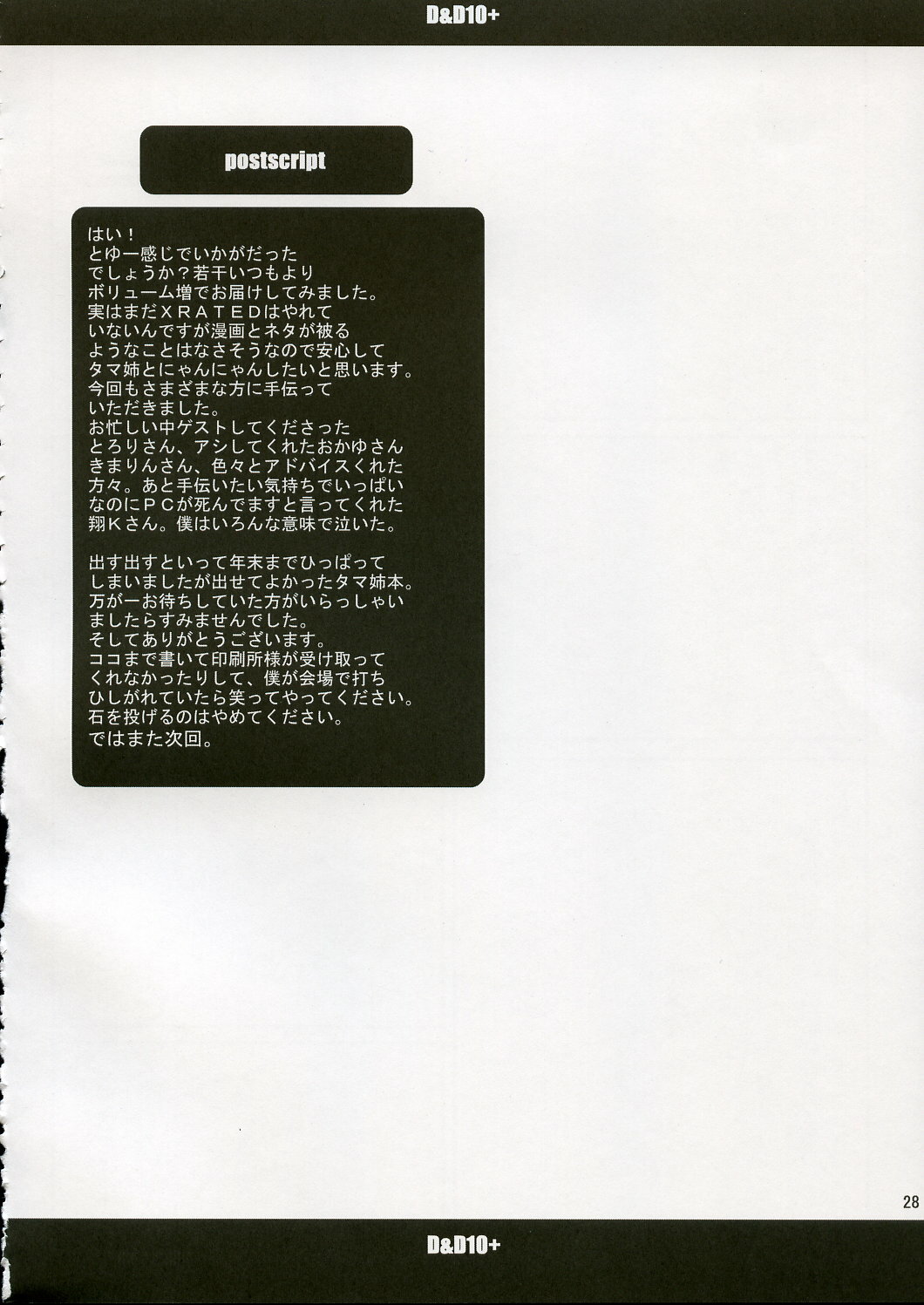 (C69) [WIREFRAME (Yuuki Hagure)] D&D10+ DRAG&DROP 10 PLUS (ToHeart 2) page 27 full