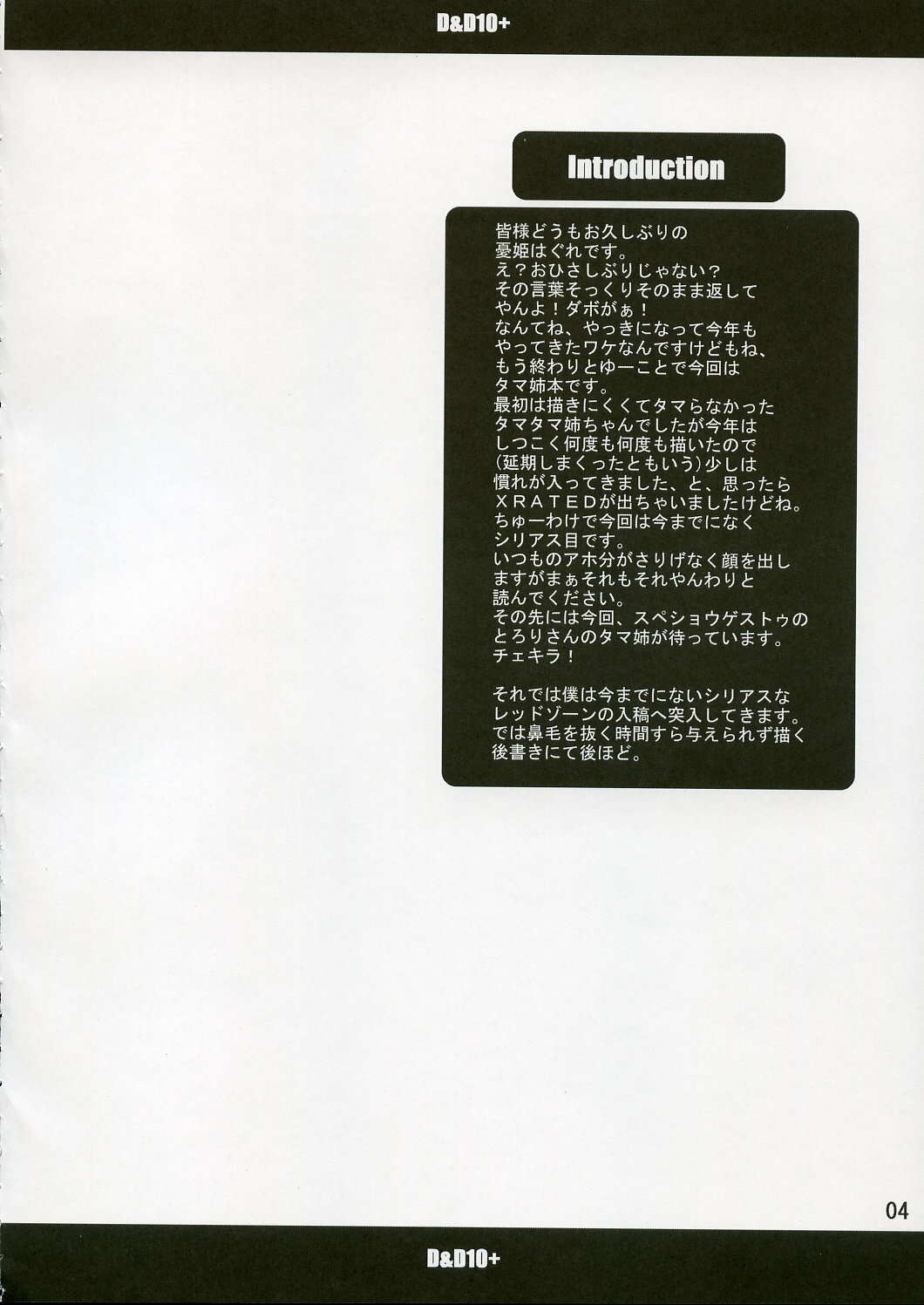 (C69) [WIREFRAME (Yuuki Hagure)] D&D10+ DRAG&DROP 10 PLUS (ToHeart 2) page 3 full