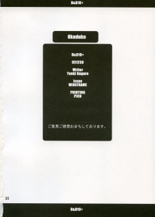 (C69) [WIREFRAME (Yuuki Hagure)] D&D10+ DRAG&DROP 10 PLUS (ToHeart 2) - page 29