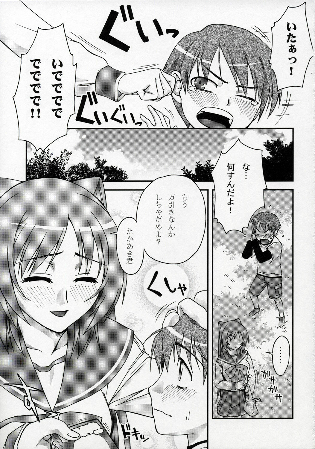 (C68) [KABAYAKIYA (Unagimaru)] XLLL side T (ToHeart 2) page 2 full