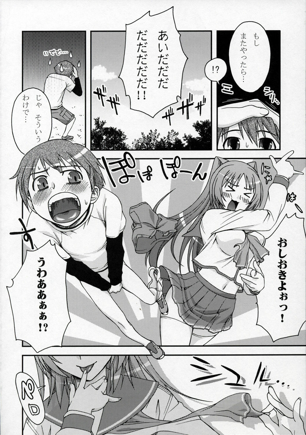 (C68) [KABAYAKIYA (Unagimaru)] XLLL side T (ToHeart 2) page 3 full