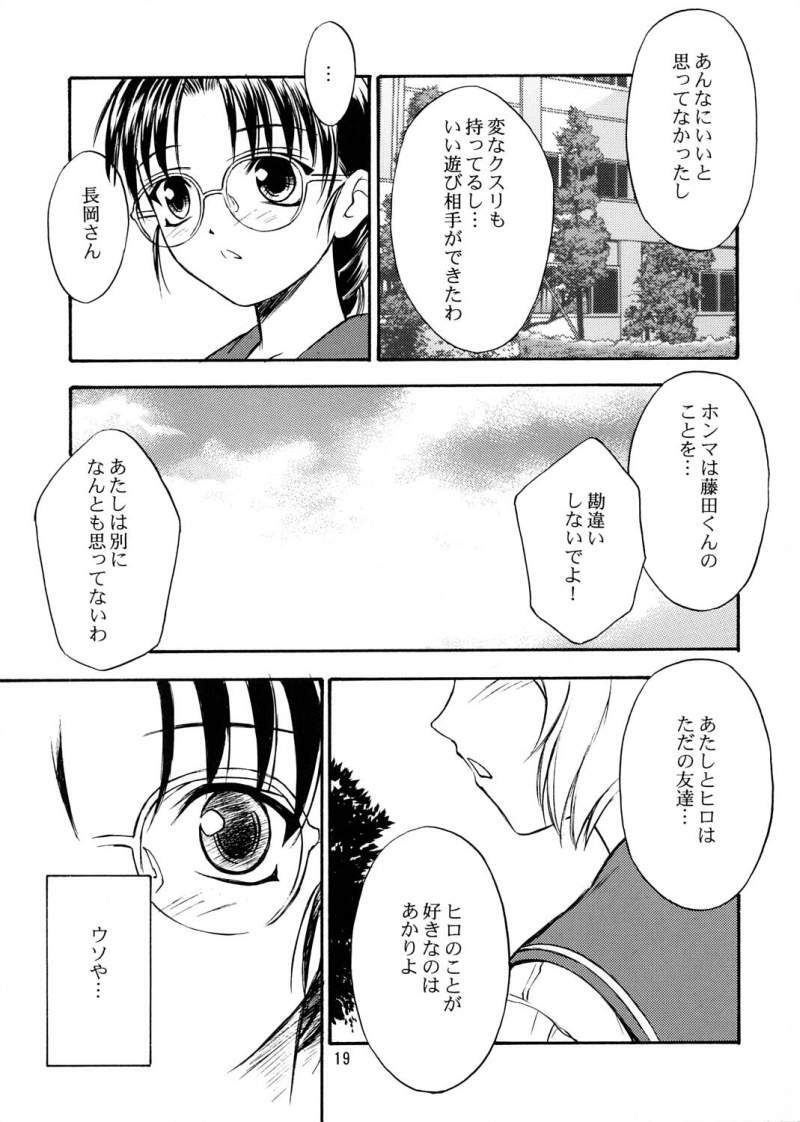 (CR32) [Yakan Hikou (Inoue Tommy)] SAKURA 6 (ToHeart) page 18 full