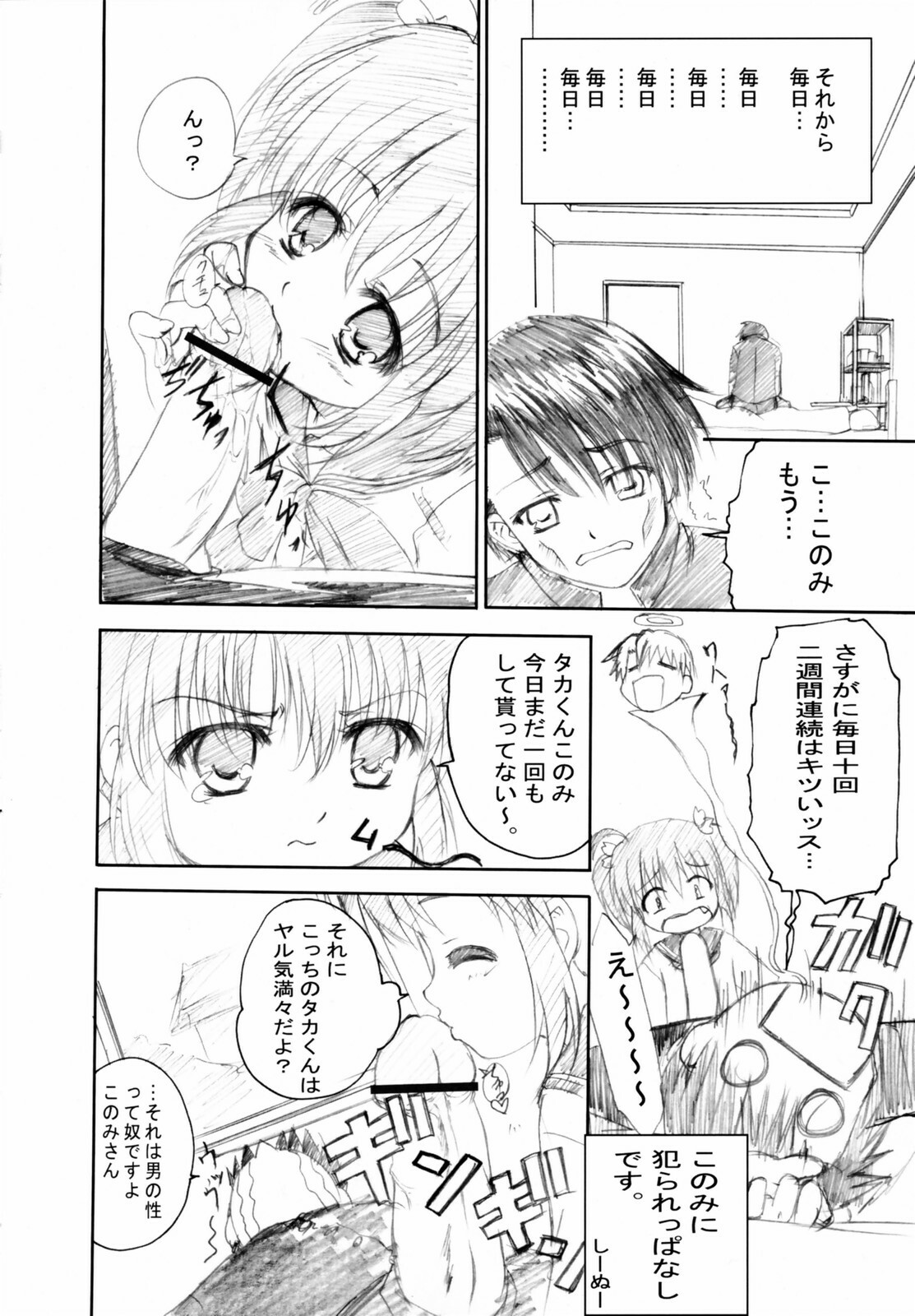 [TAMARANCHI (Q-Gaku, Shinbo Tamaran)] Tamayura (ToHeart 2) page 21 full