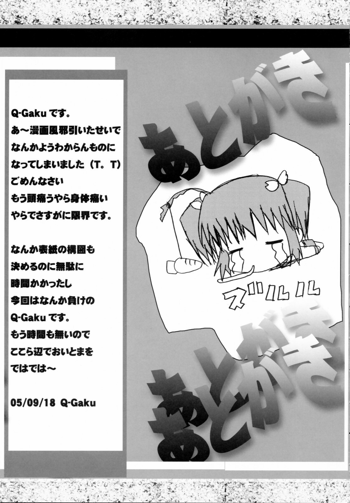 [TAMARANCHI (Q-Gaku, Shinbo Tamaran)] Tamayura (ToHeart 2) page 28 full