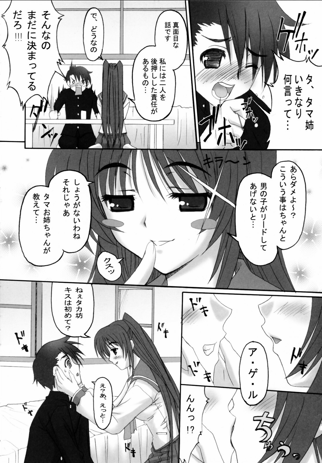 [TAMARANCHI (Q-Gaku, Shinbo Tamaran)] Tamayura (ToHeart 2) page 5 full