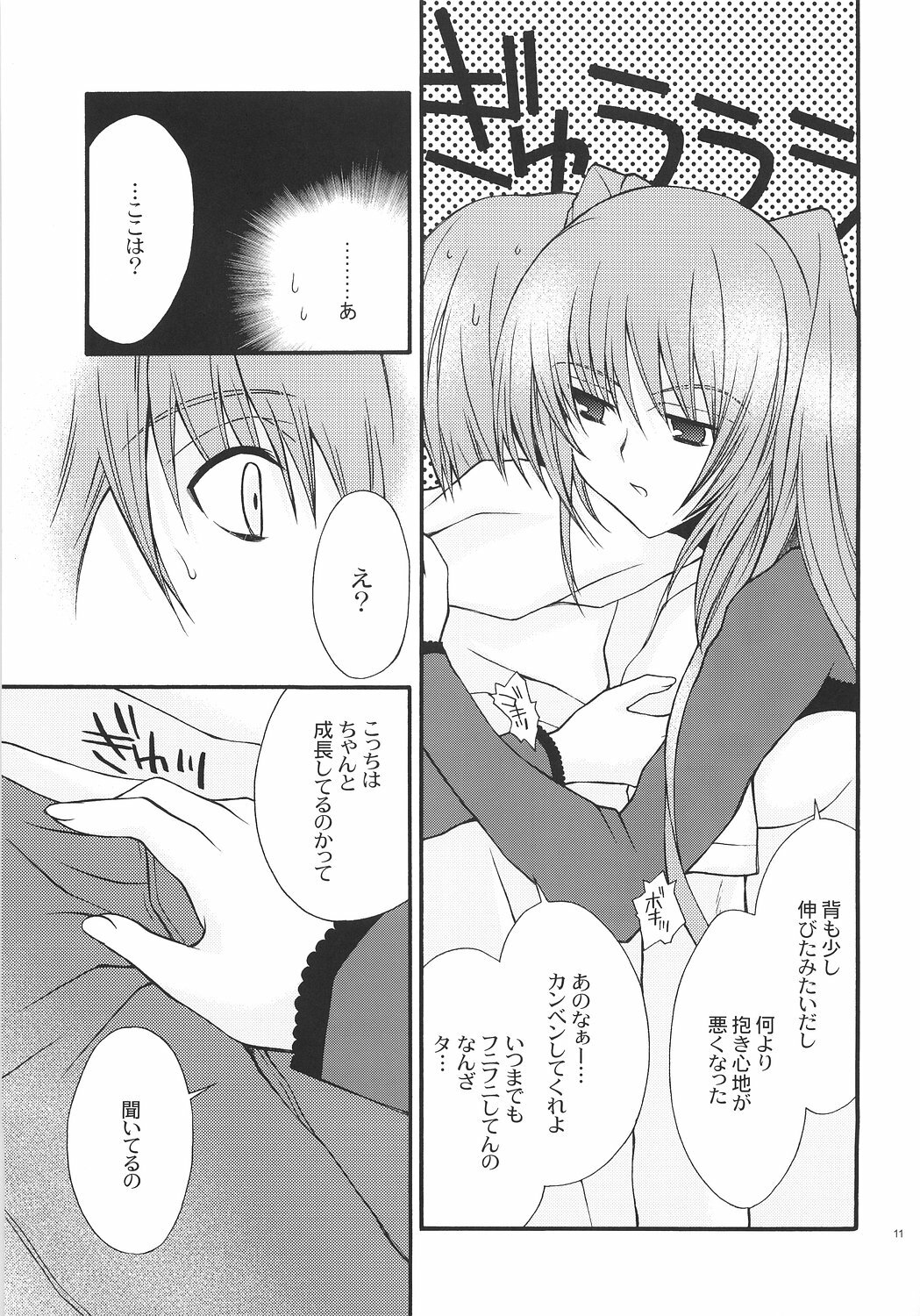 (Comic Castle 2006) [YLANG-YLANG (Ichie Ryouko)] CHU-RU-LU (ToHeart 2) page 10 full