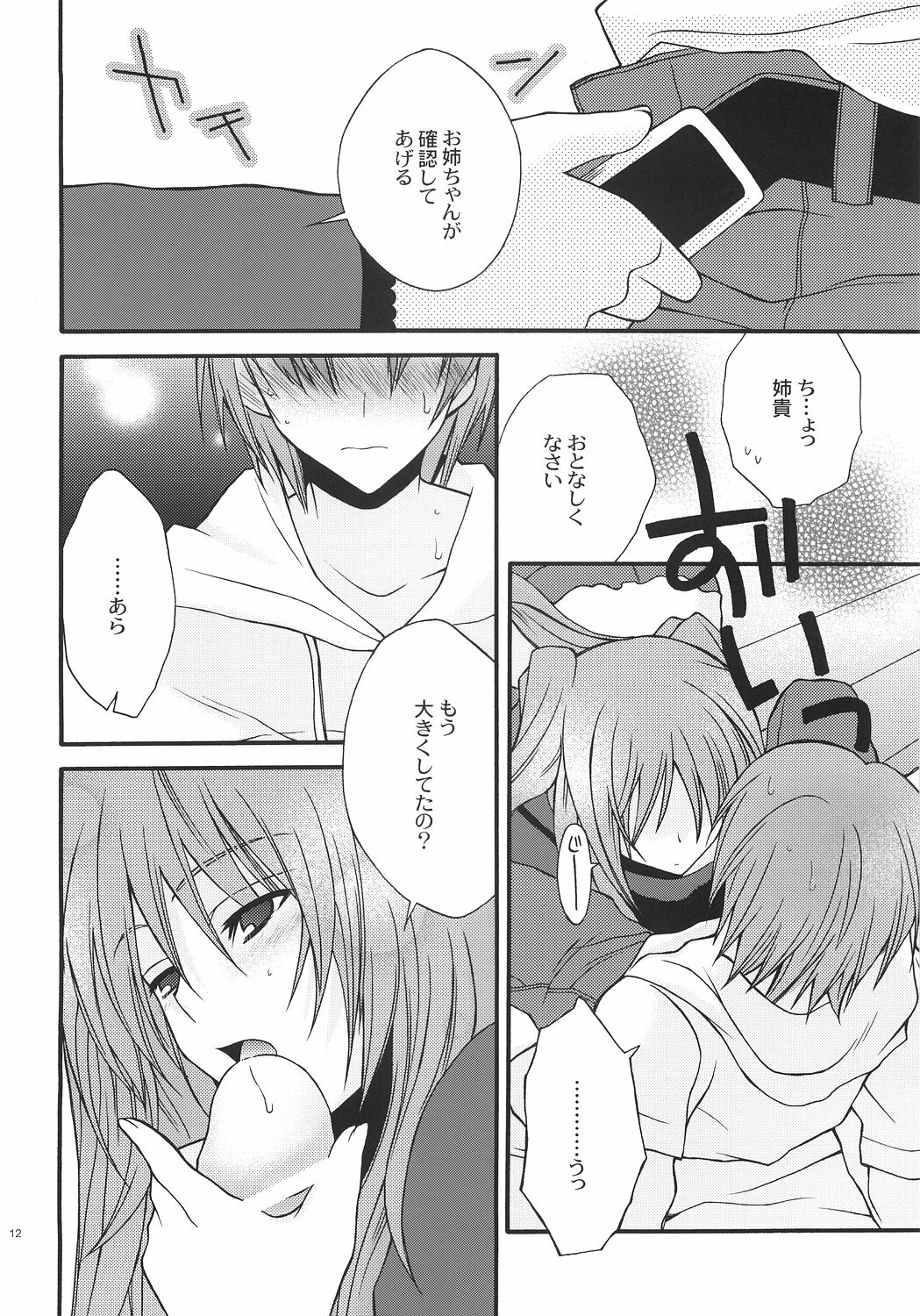 (Comic Castle 2006) [YLANG-YLANG (Ichie Ryouko)] CHU-RU-LU (ToHeart 2) page 11 full