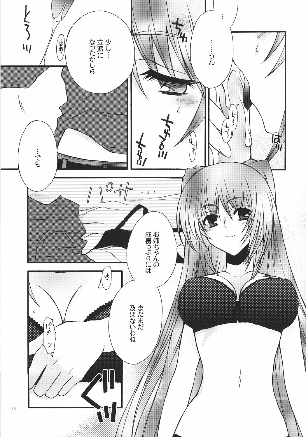 (Comic Castle 2006) [YLANG-YLANG (Ichie Ryouko)] CHU-RU-LU (ToHeart 2) page 12 full