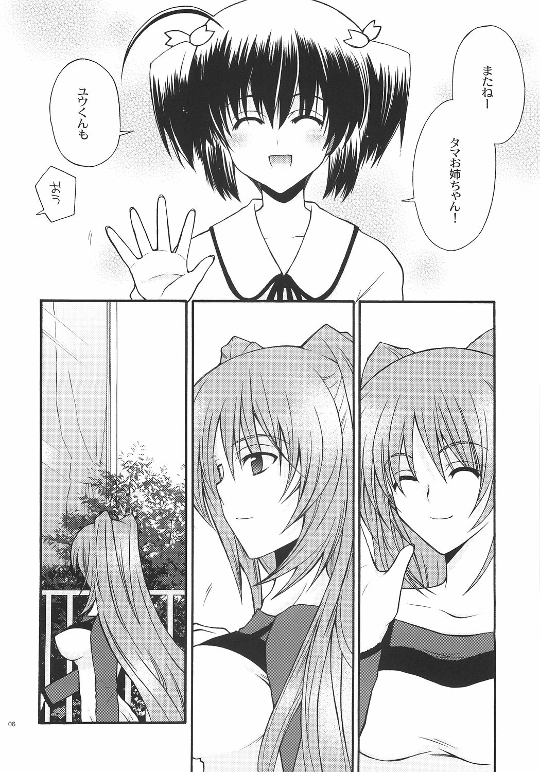 (Comic Castle 2006) [YLANG-YLANG (Ichie Ryouko)] CHU-RU-LU (ToHeart 2) page 5 full