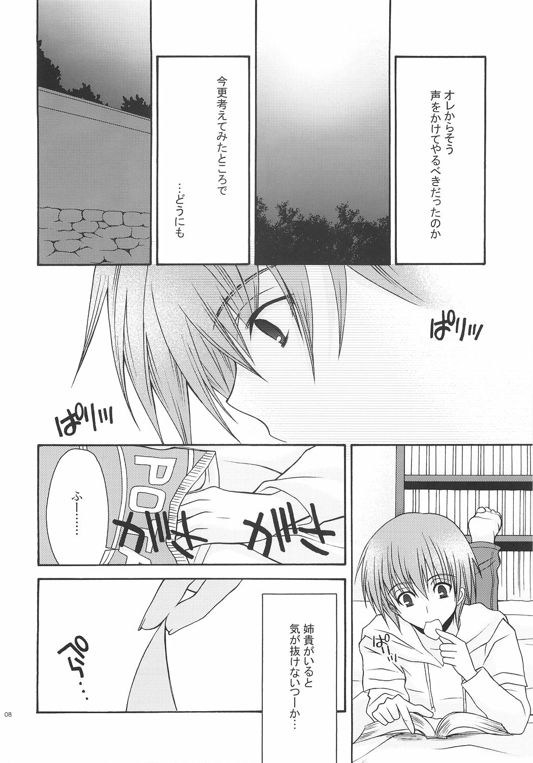 (Comic Castle 2006) [YLANG-YLANG (Ichie Ryouko)] CHU-RU-LU (ToHeart 2) page 7 full