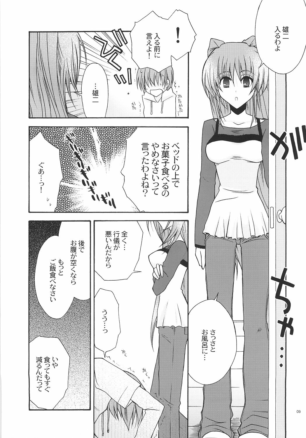 (Comic Castle 2006) [YLANG-YLANG (Ichie Ryouko)] CHU-RU-LU (ToHeart 2) page 8 full